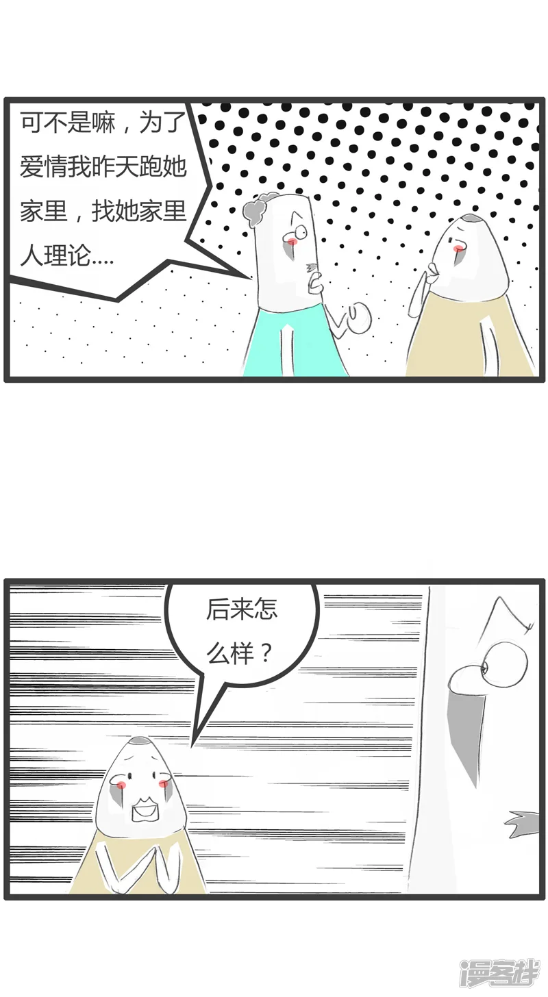 火锅家族第一季-封建的家庭-第4页