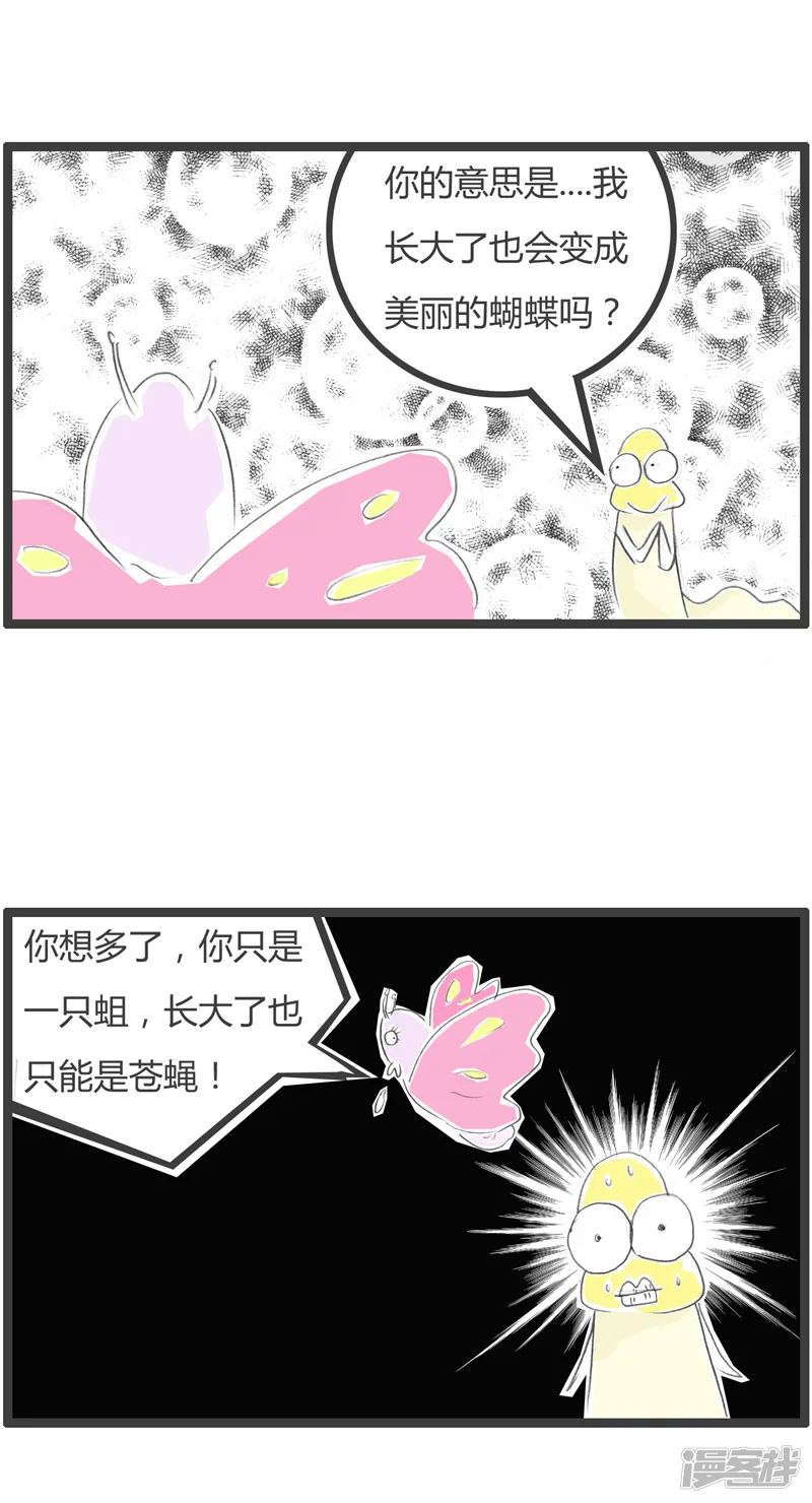 火锅家族第一季-虫子的苦恼-第4页