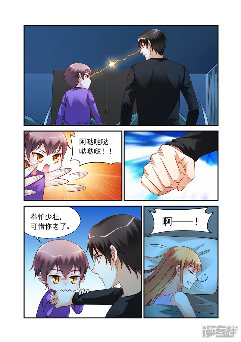 蛮妻有毒，贴心大叔暖上天-第2季47话-第2页