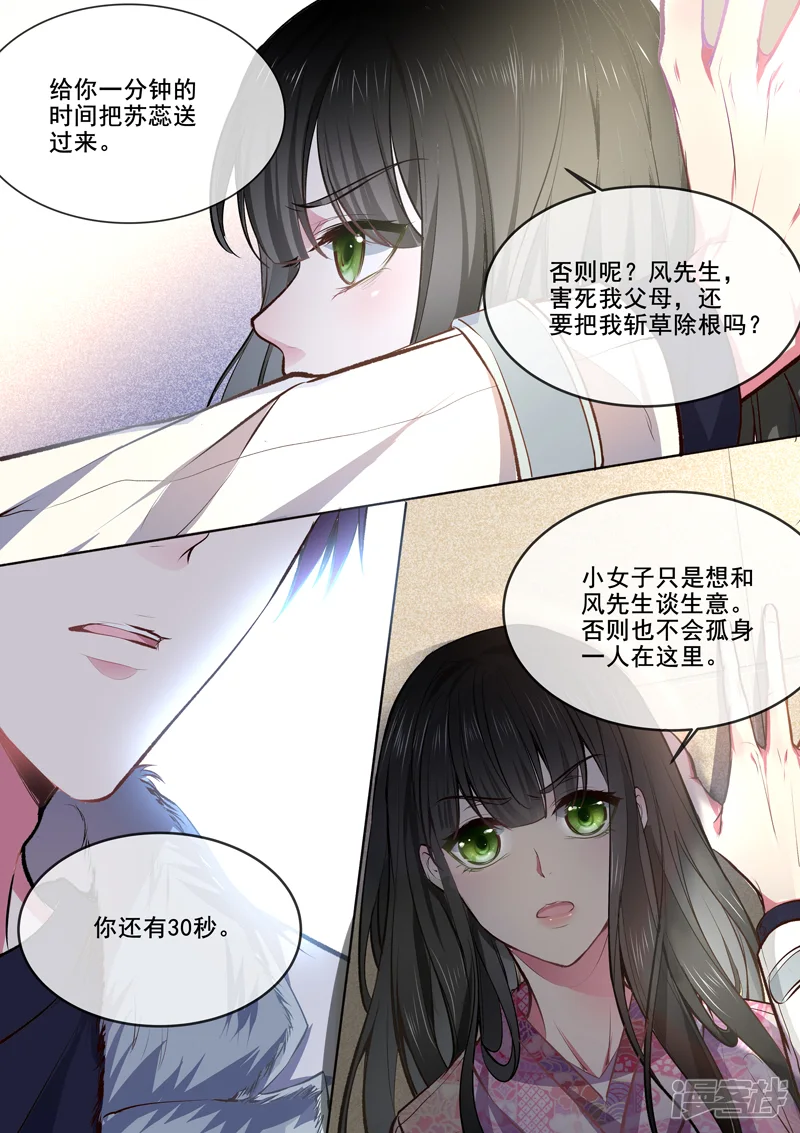 至今花蕊有净尘-第366话 迷路走散-第4页