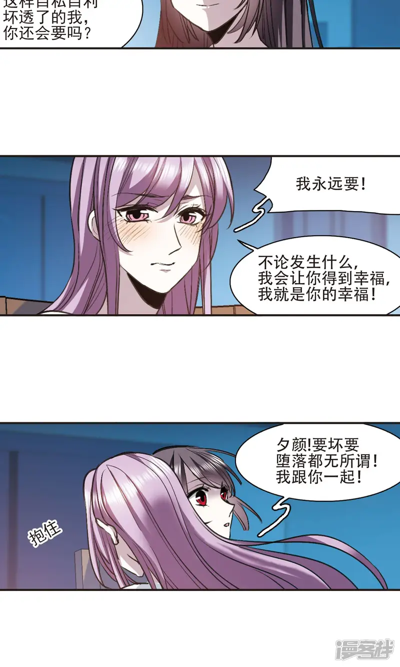血族禁域-第429话 南宫夕颜的选择2-第5页