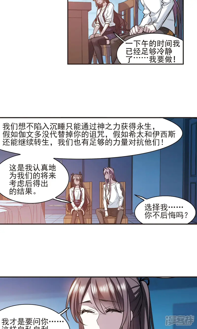 血族禁域-第429话 南宫夕颜的选择2-第4页