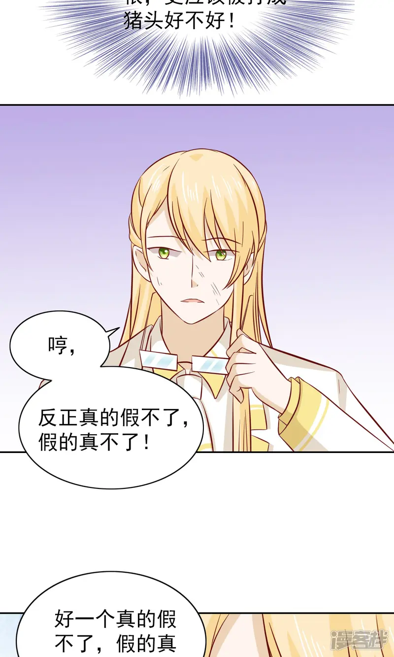 总裁的专属美食-第77话-第15页