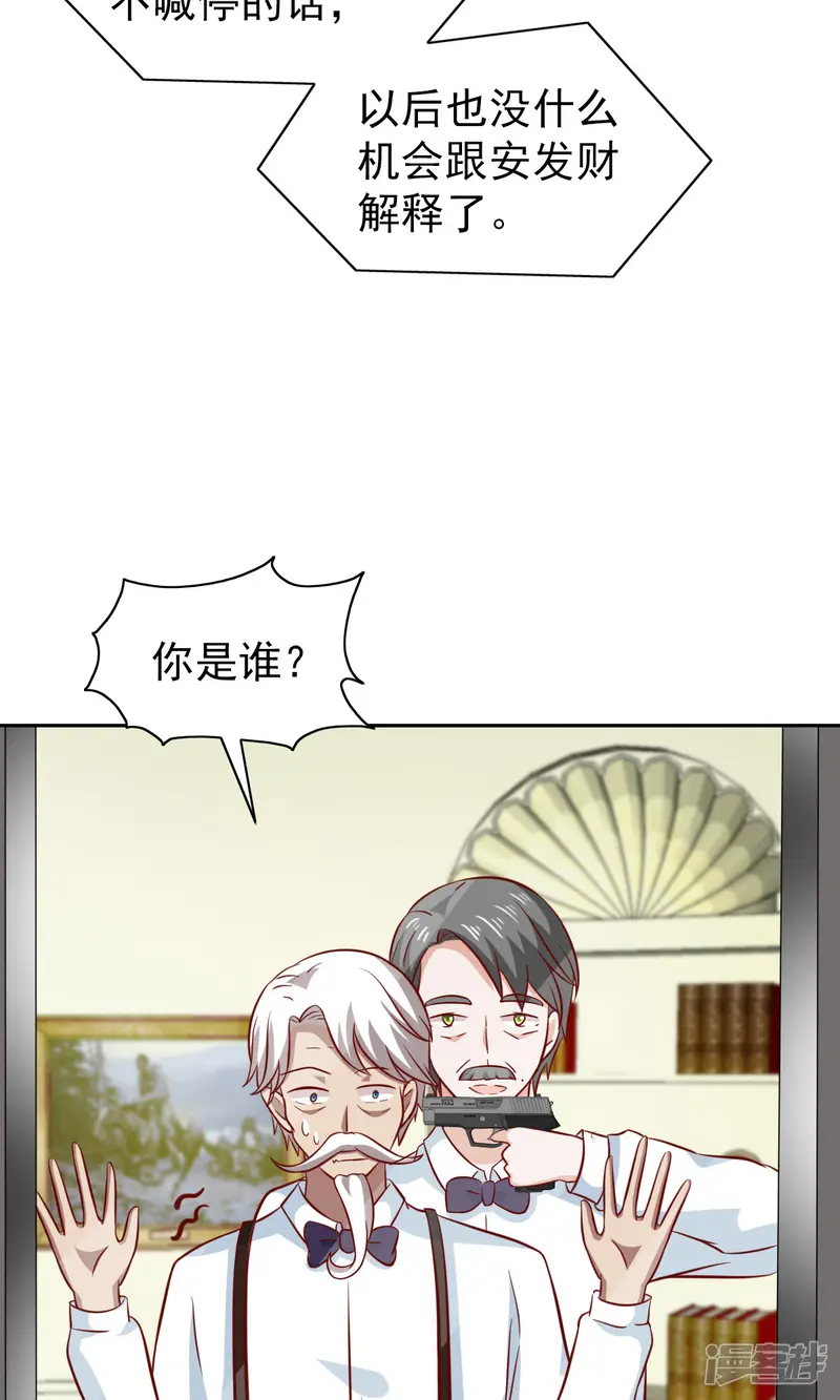 总裁的专属美食-第77话-第30页