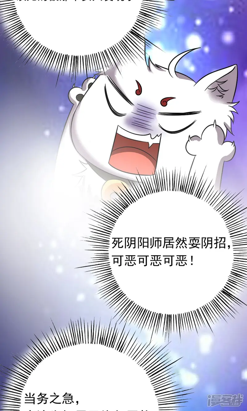 腹黑猫妖别卖萌-第28话 才不是你的宝贝儿-第30页