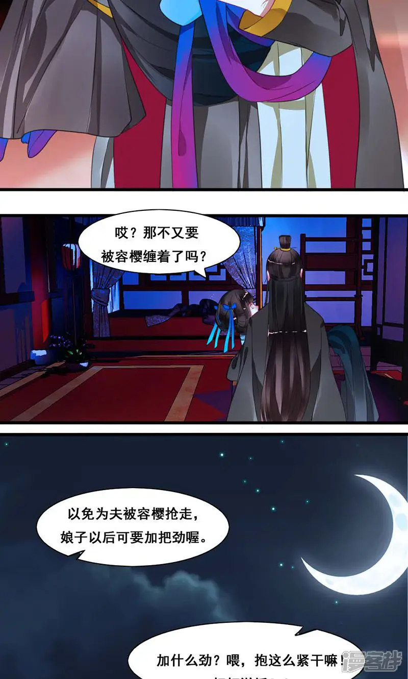 我的夫君他克妻-第15话-第9页