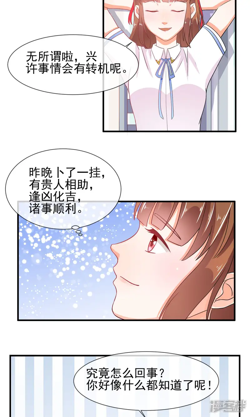 霸道校草的野丫头-第16话 就这样吃醋了-第7页