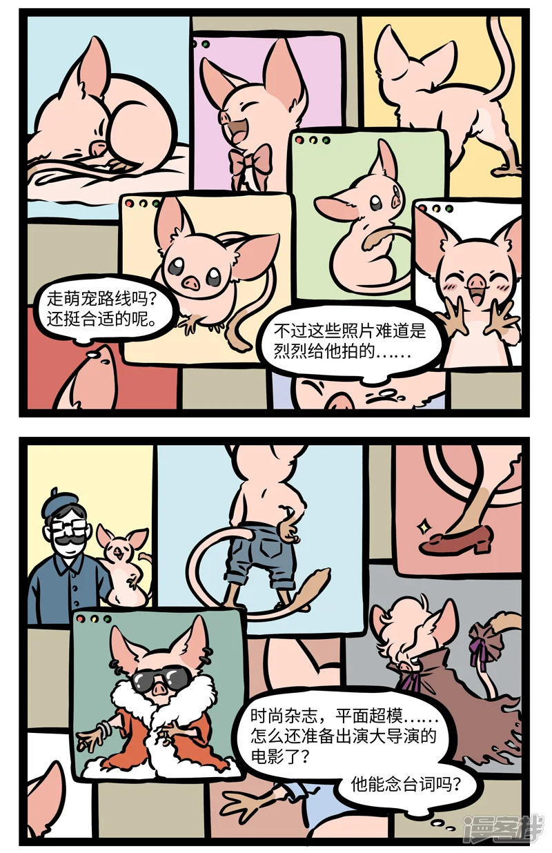 非人哉-第414话 接机-第4页