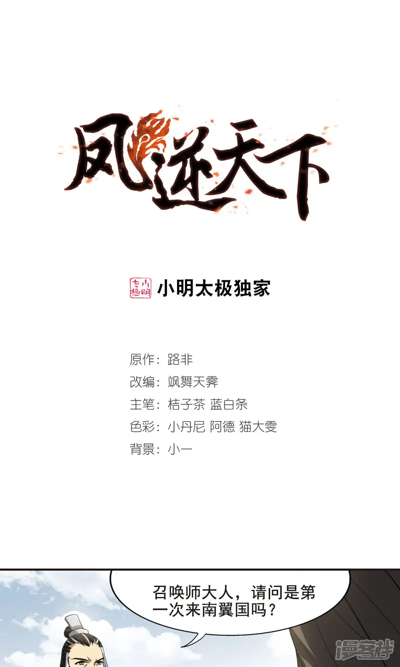 第14话红发如火3-凤逆天下-桔子茶（第1张）