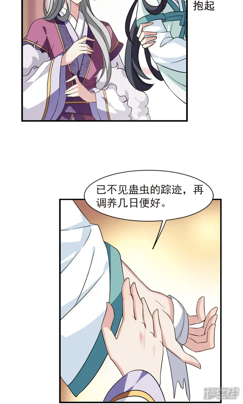 璇玑辞-第117话 &ldquo;李妙柔死&rdquo;1-第5页