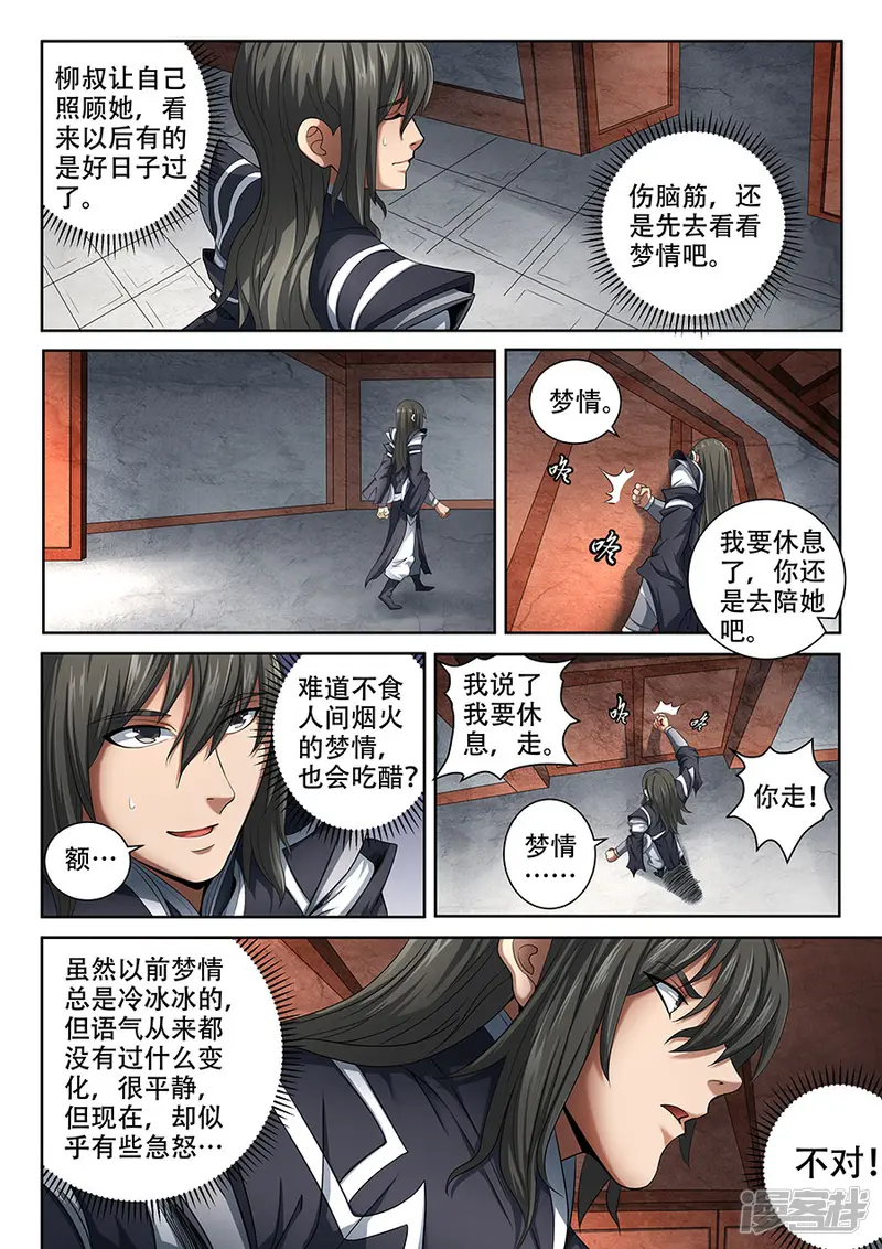 绝世武神-第70话1 天噬再现-第6页