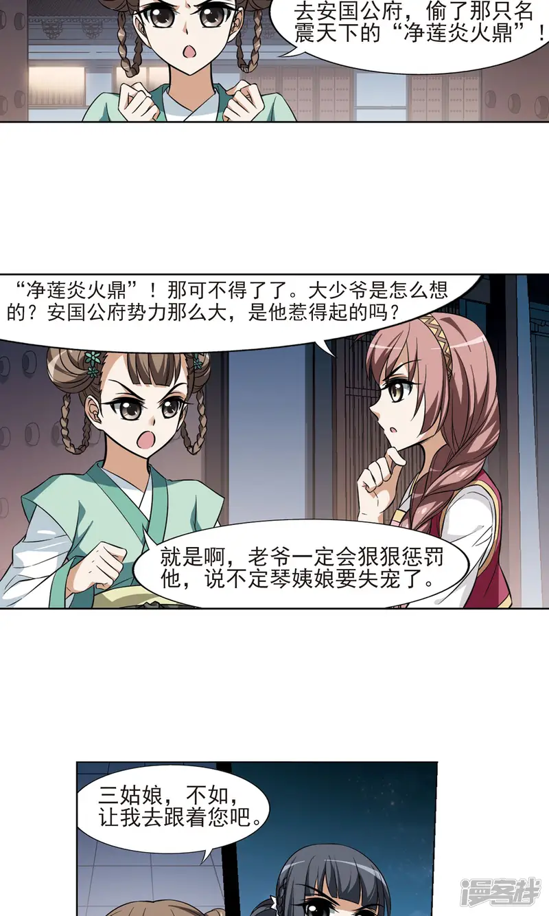 凤逆天下-第69话 明争暗斗1(2)-第11页