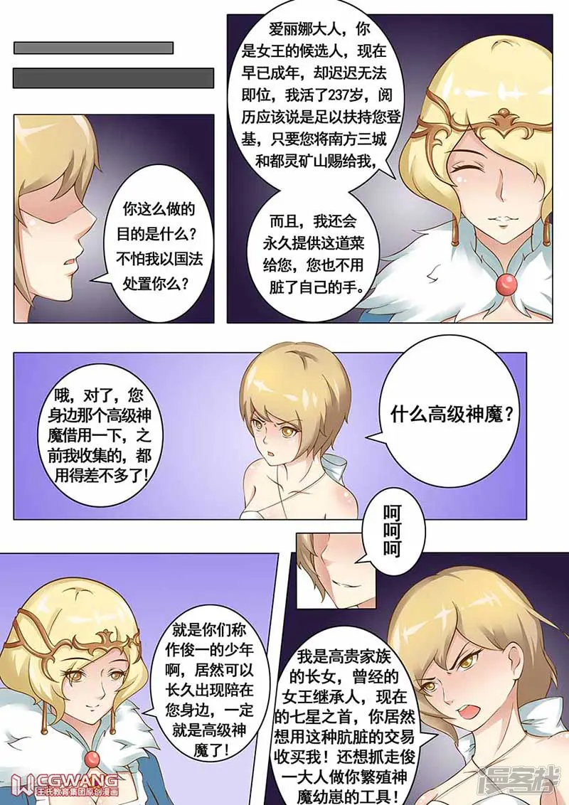 穿越做女王-我怎么可能食用同类-第13页