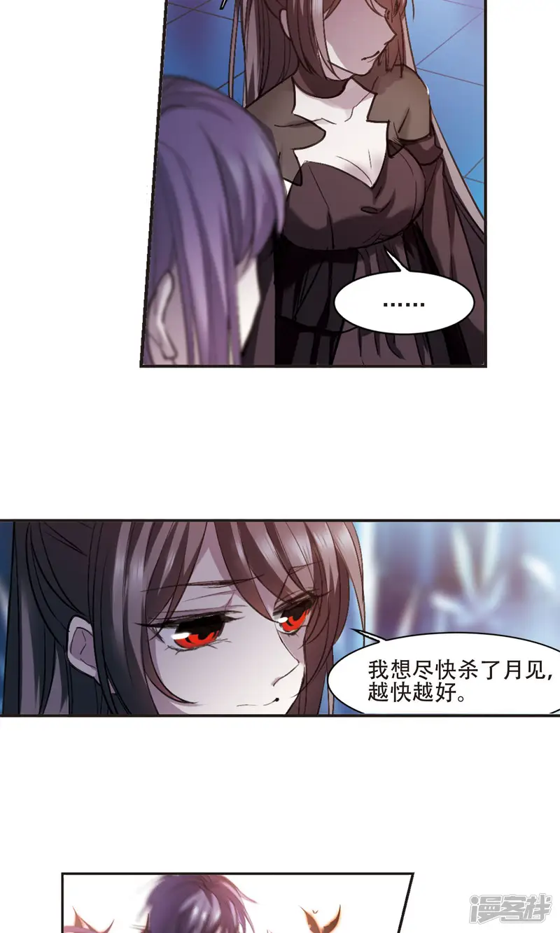 血族禁域-第432话 伊西斯2-第15页