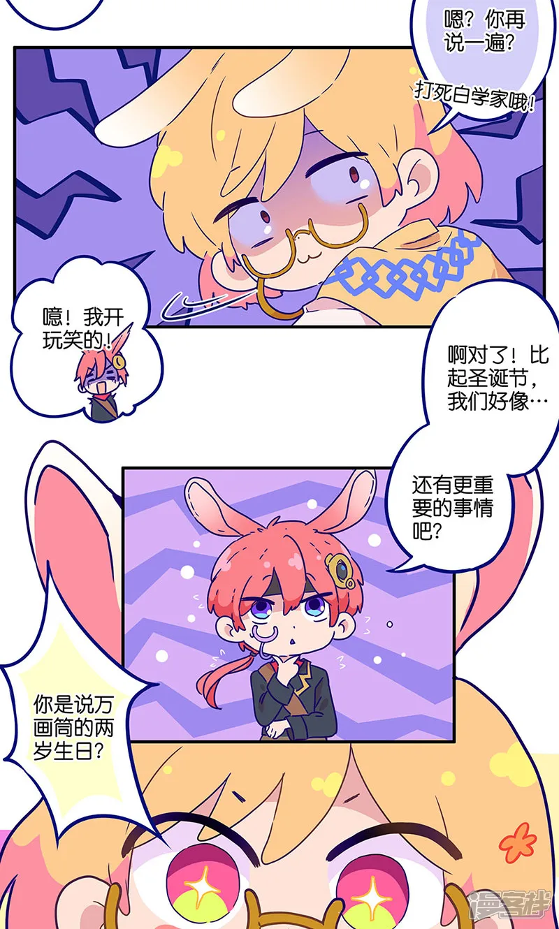 替身新娘-万画筒两岁了！-第3页