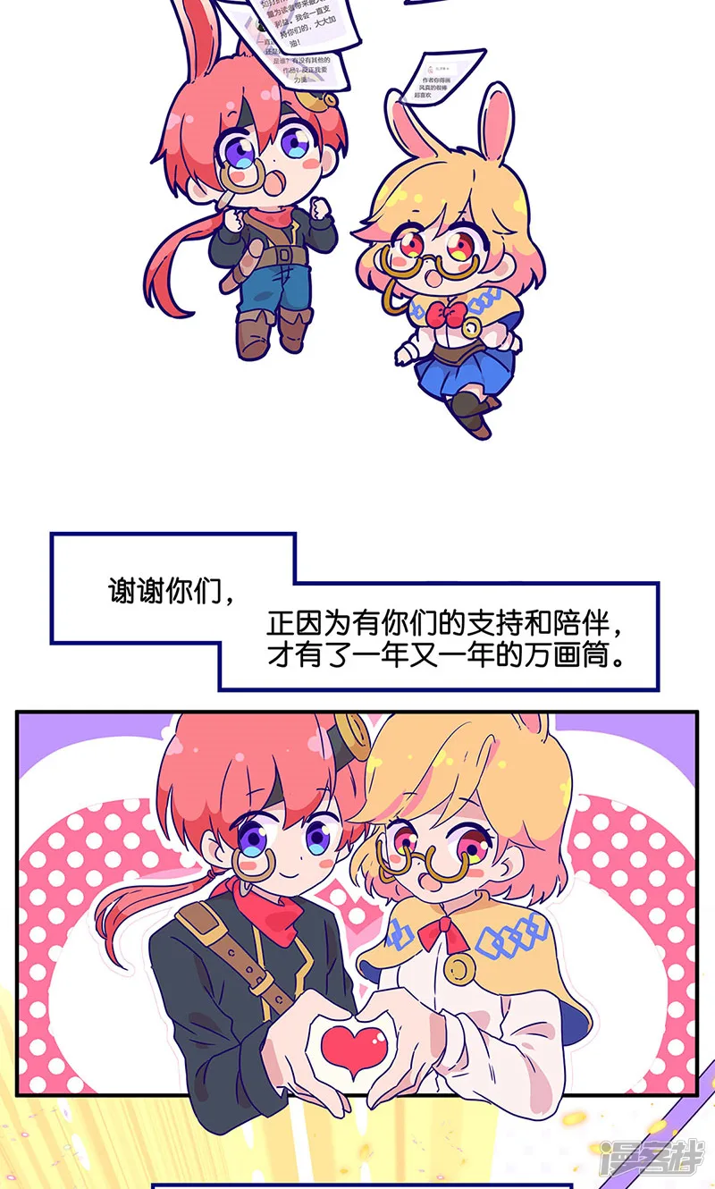 替身新娘-万画筒两岁了！-第8页