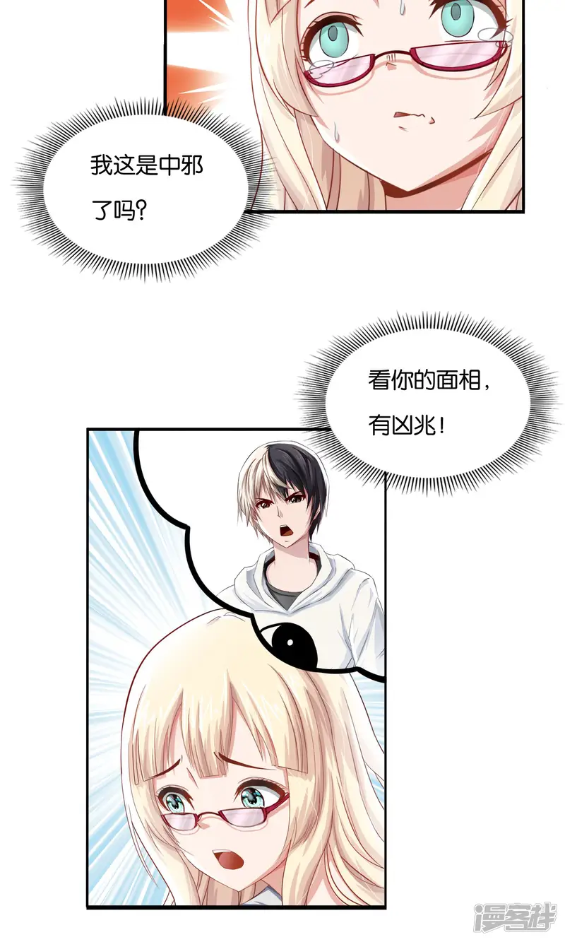 风水天师在都市-第5话 金光咒-第4页