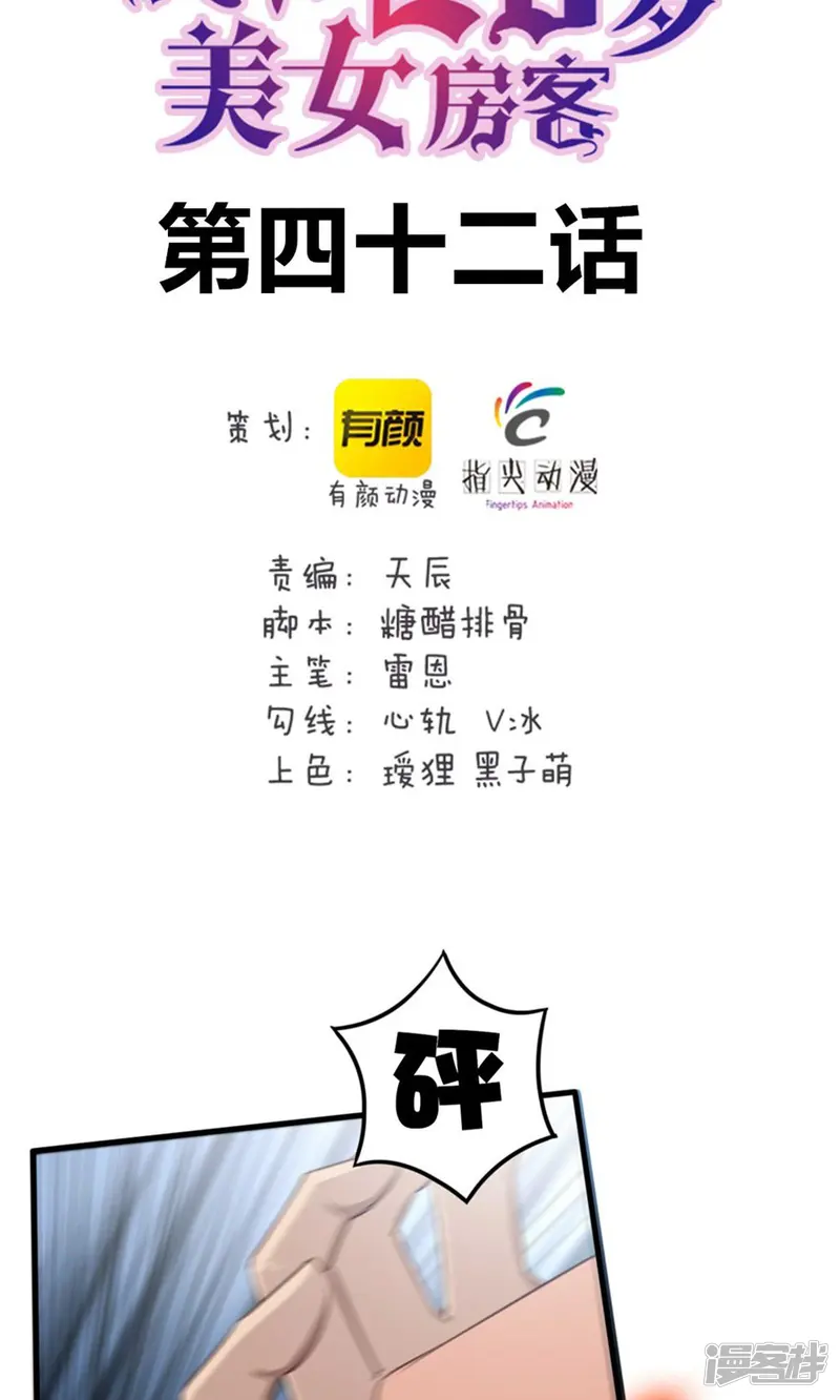 我和26岁美女房客-第42话 一群废物-第2页