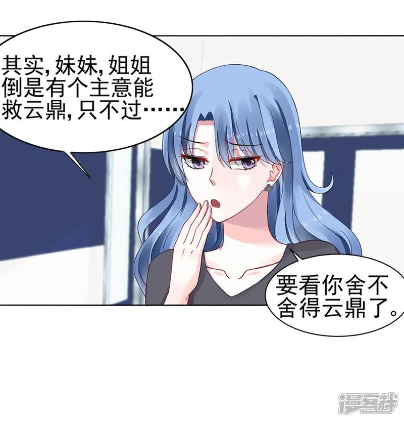 落难千金的逆袭-第10话 脱离母子关系-第20页