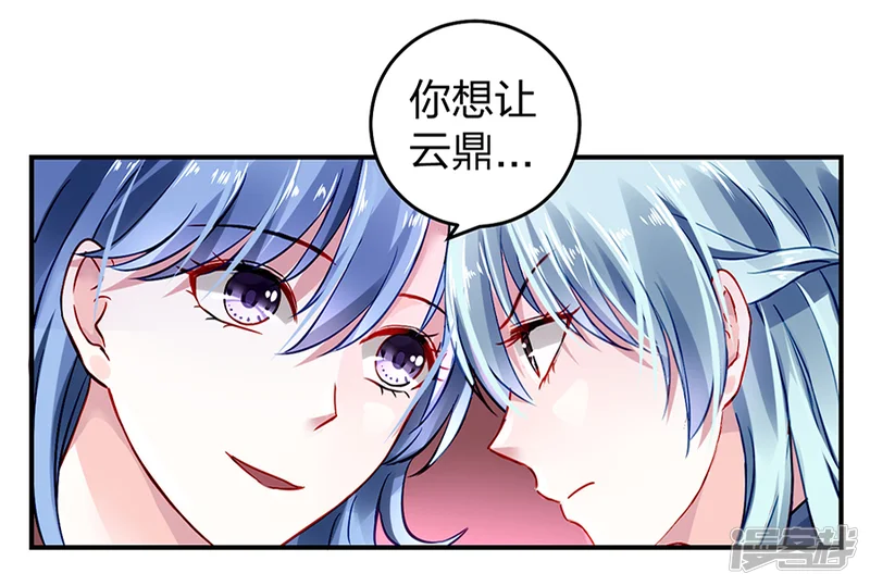 落难千金的逆袭-第23话 别做梦了-第34页