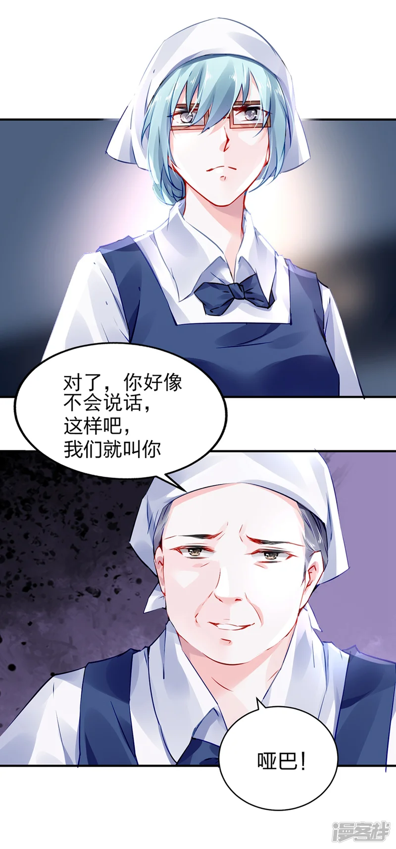 落难千金的逆袭-第30话 哑巴！-第8页