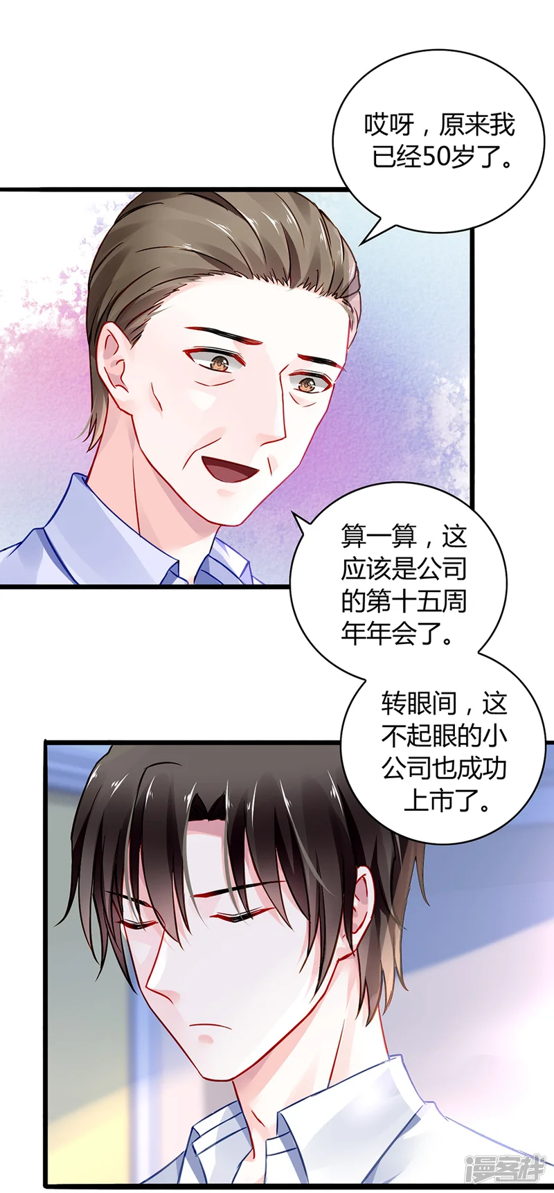落难千金的逆袭-第49话 母爱-第21页