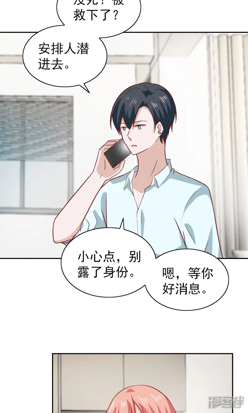 总裁的专属美食-第80话-第25页
