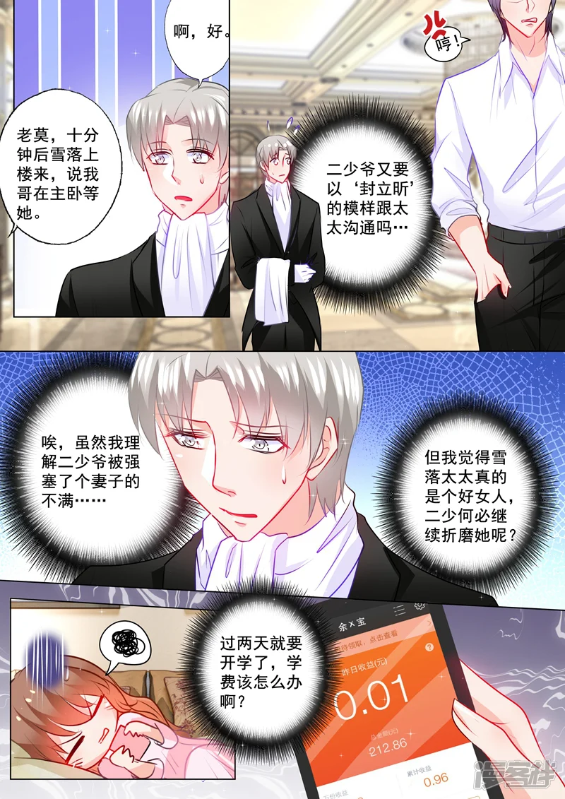 入骨暖婚-第113话 我能见立昕了？-第3页