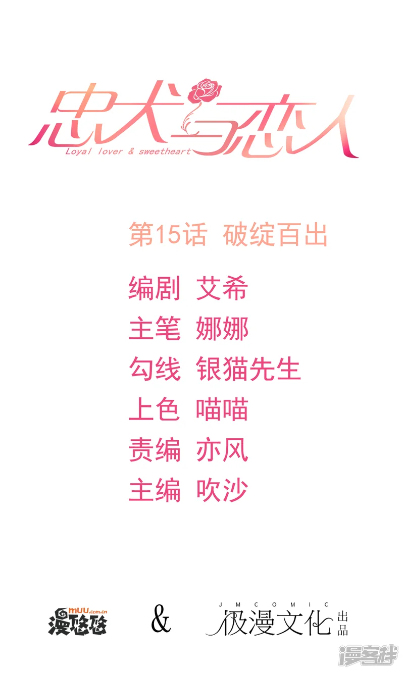 忠犬与恋人-第15话 破绽百出-第1页