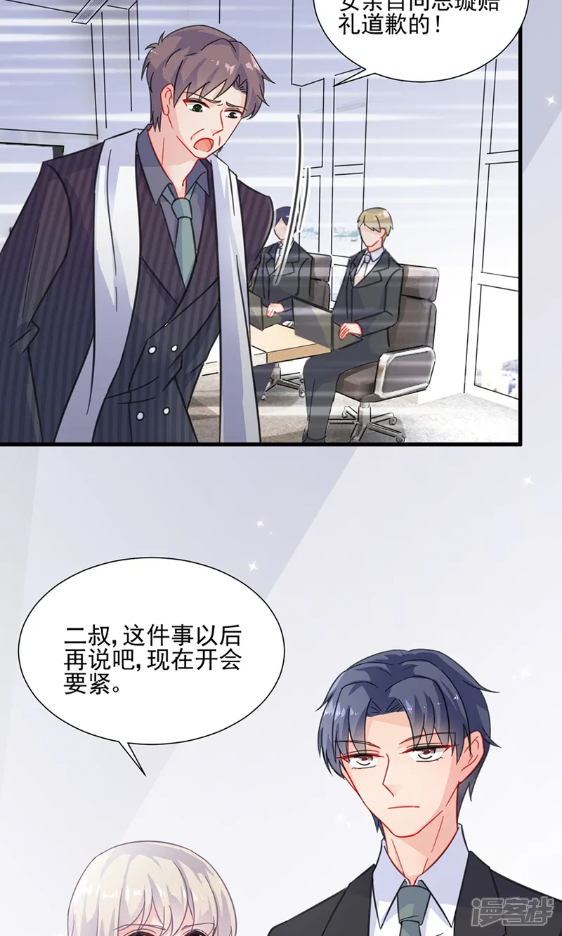惹上首席总裁-第2季5话-第30页