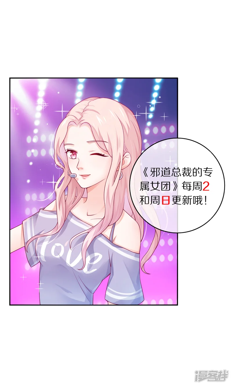 邪道总裁的专属女团-序章 风靡国内的选秀-第21页