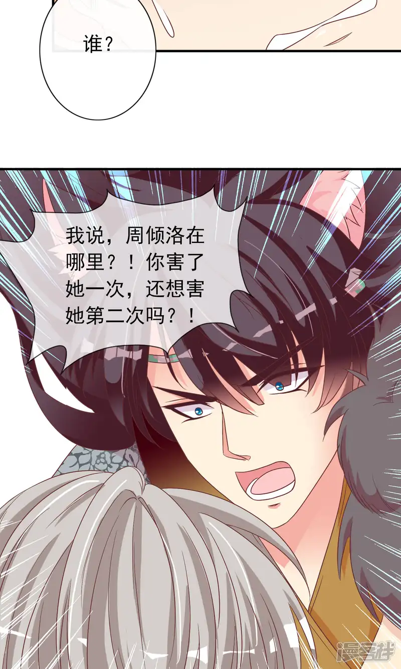 遇见神明-第29话 新仇旧恨-第14页