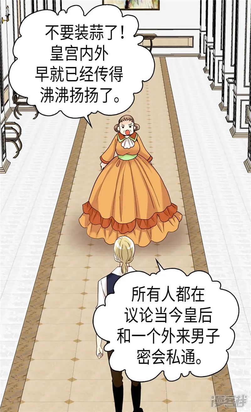 异世界皇妃-第196话 私通之罪-第5页