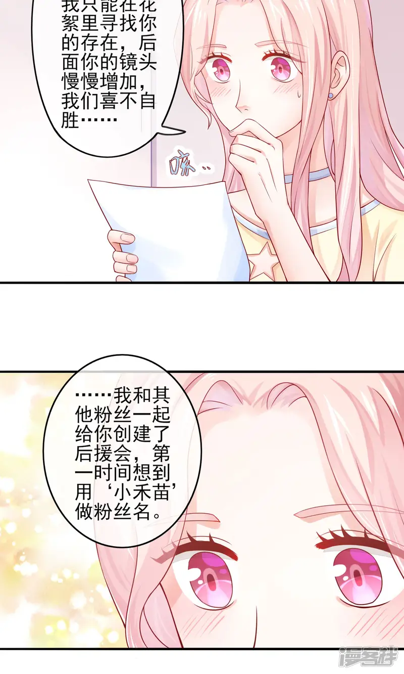 邪道总裁的专属女团-第2话 我是佛系爱豆-第9页