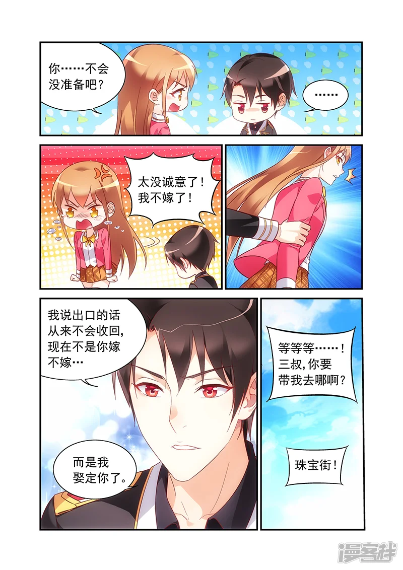 蛮妻有毒，贴心大叔暖上天-第2季55话-第2页