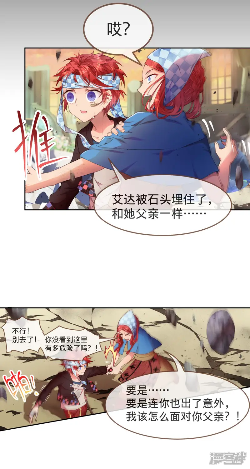 宝石少女-第11话 骑士精神！-第13页