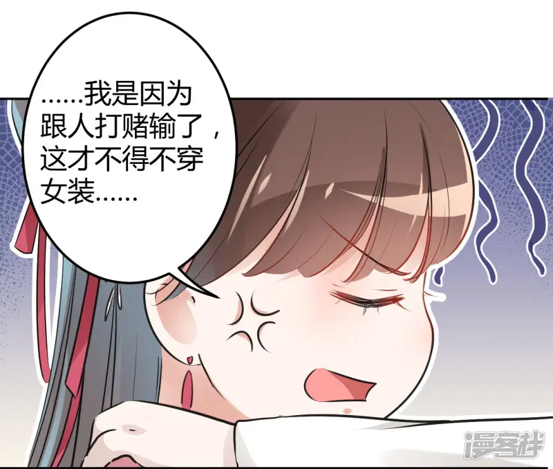 王爷你好帅-第35话 女装大佬-第21页