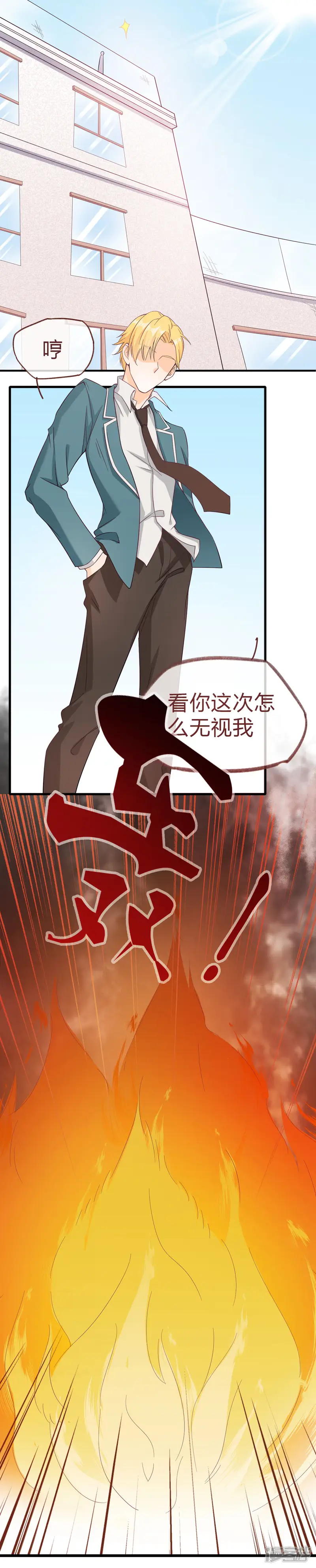 校草女友别撩我-第2话-第11页