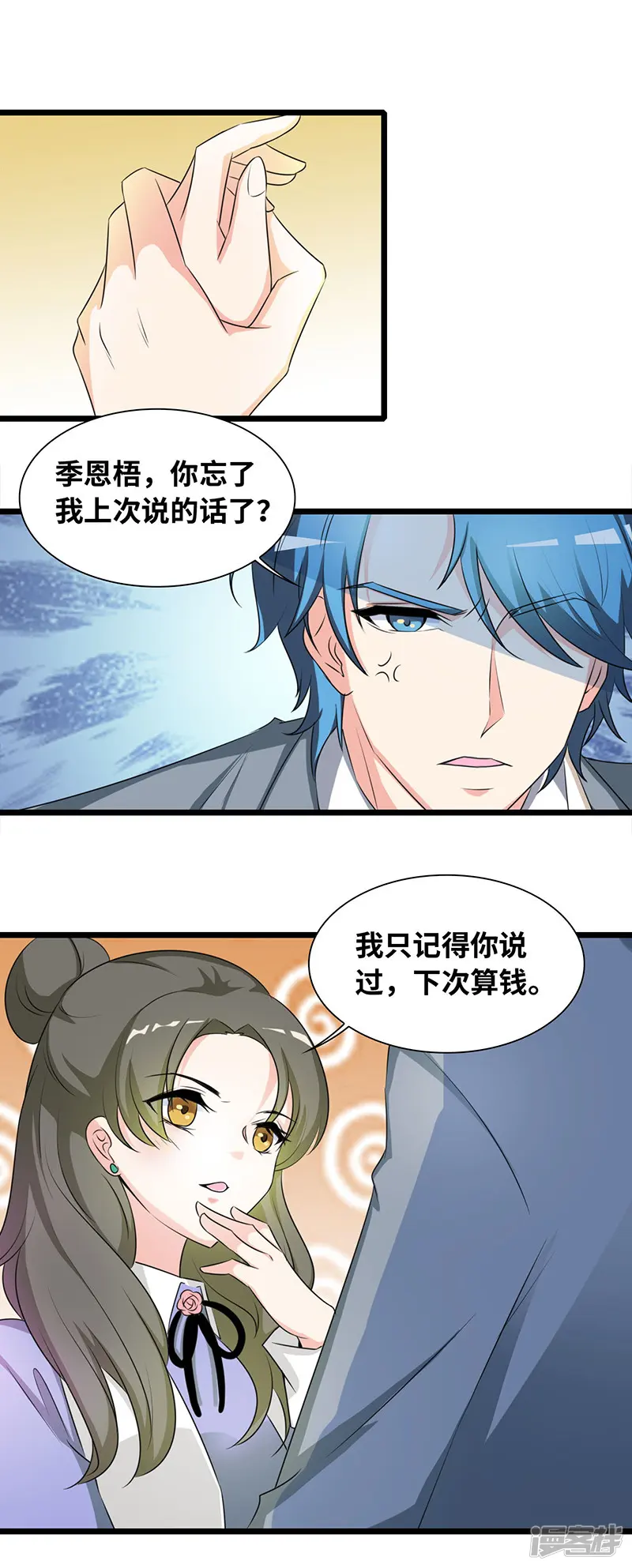情深不抵陈年恨-第36话 一回生二回熟-第1页