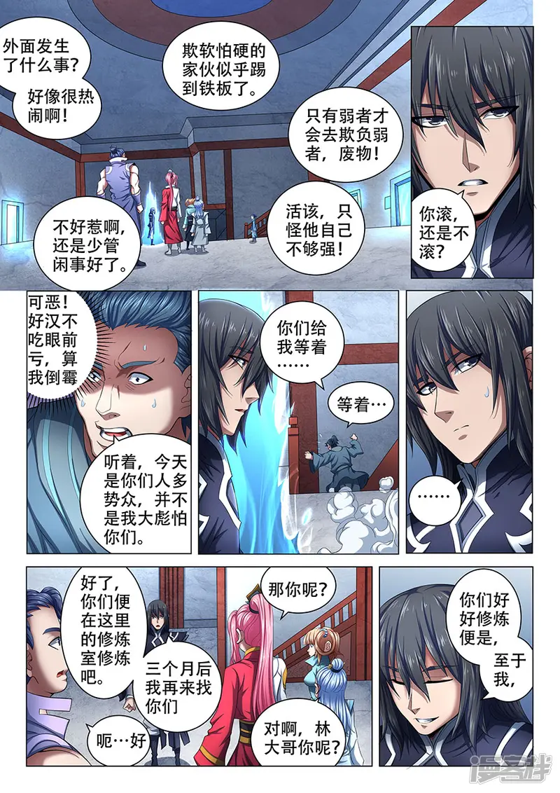 绝世武神-第71话3 霸道林枫-第2页