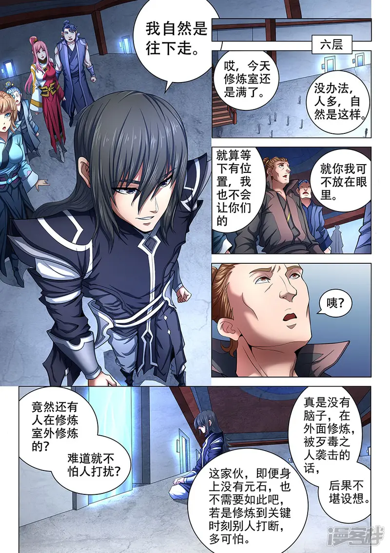 绝世武神-第71话3 霸道林枫-第3页