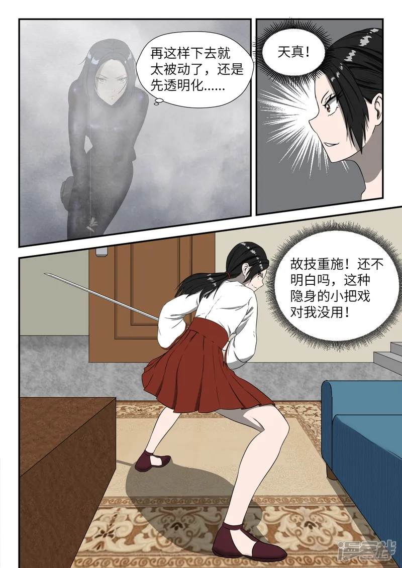 基因启世录-01 潜入-第12页