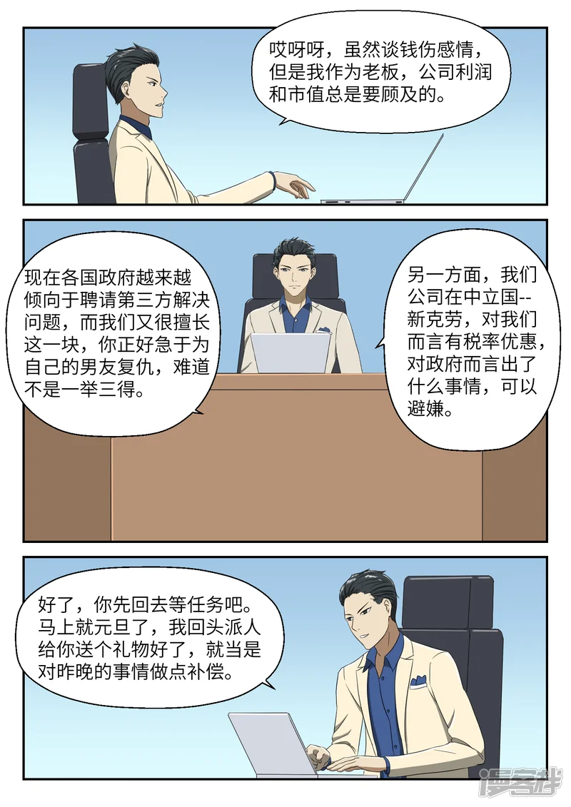 基因启世录-03 伙伴-第4页