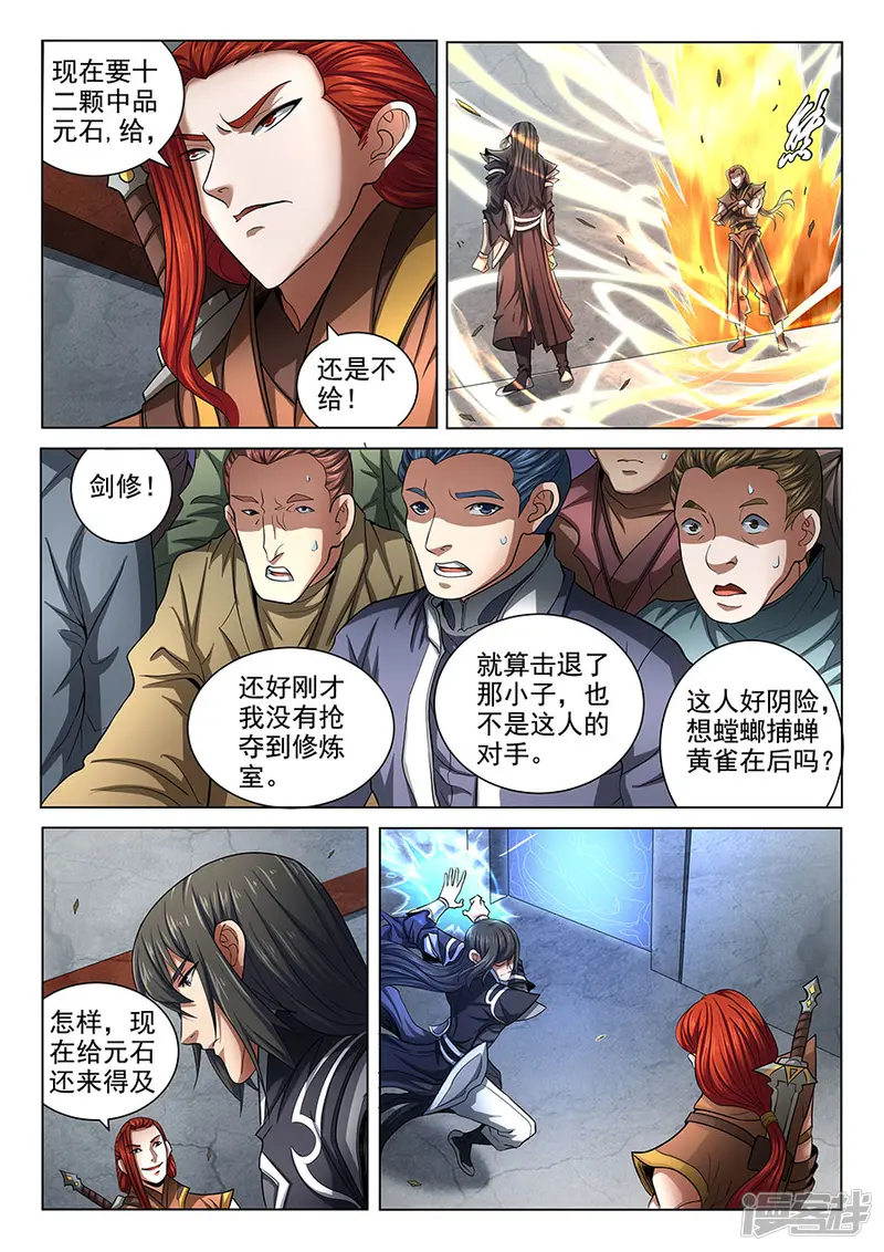 绝世武神-第72话1 林枫的剑-第7页