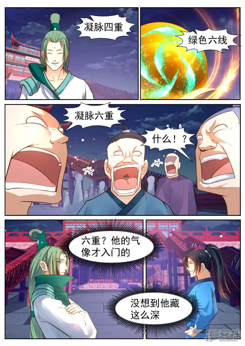 御天-第36话-第5页