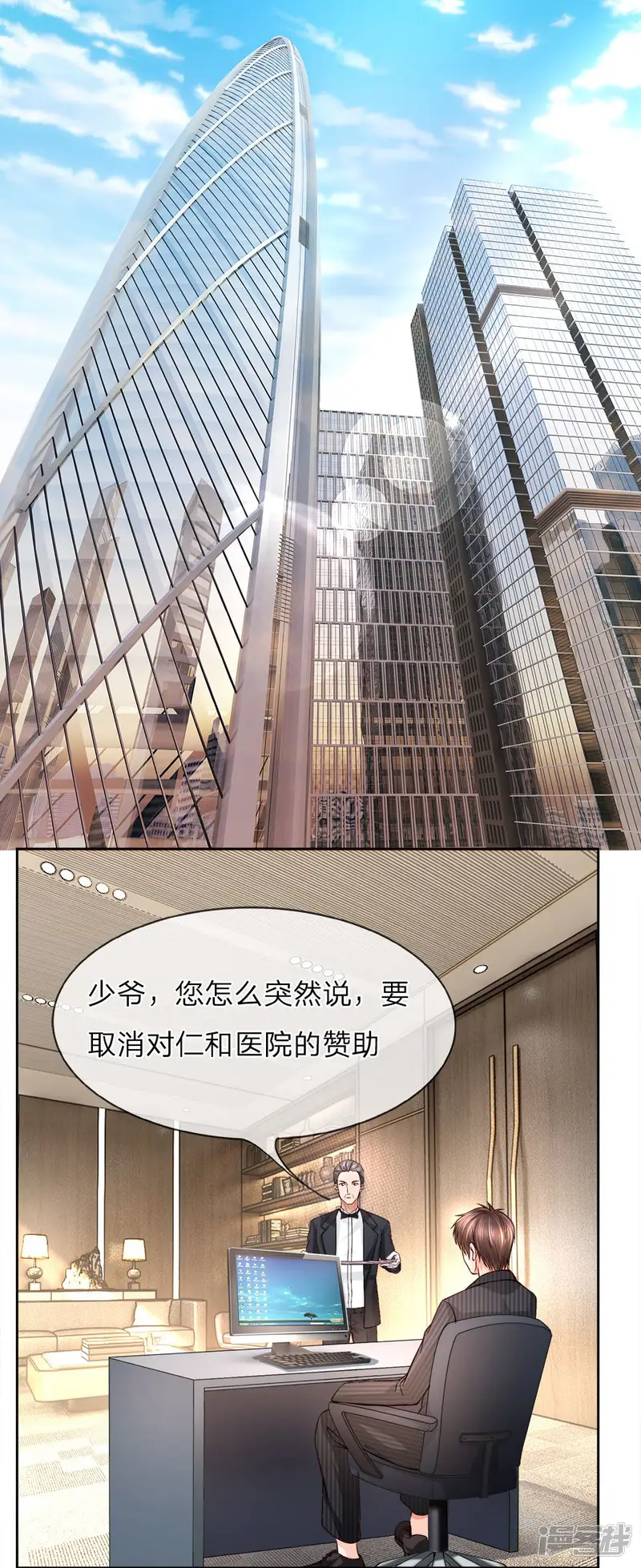 医宠成婚：总裁快吃药-第6话-第1页