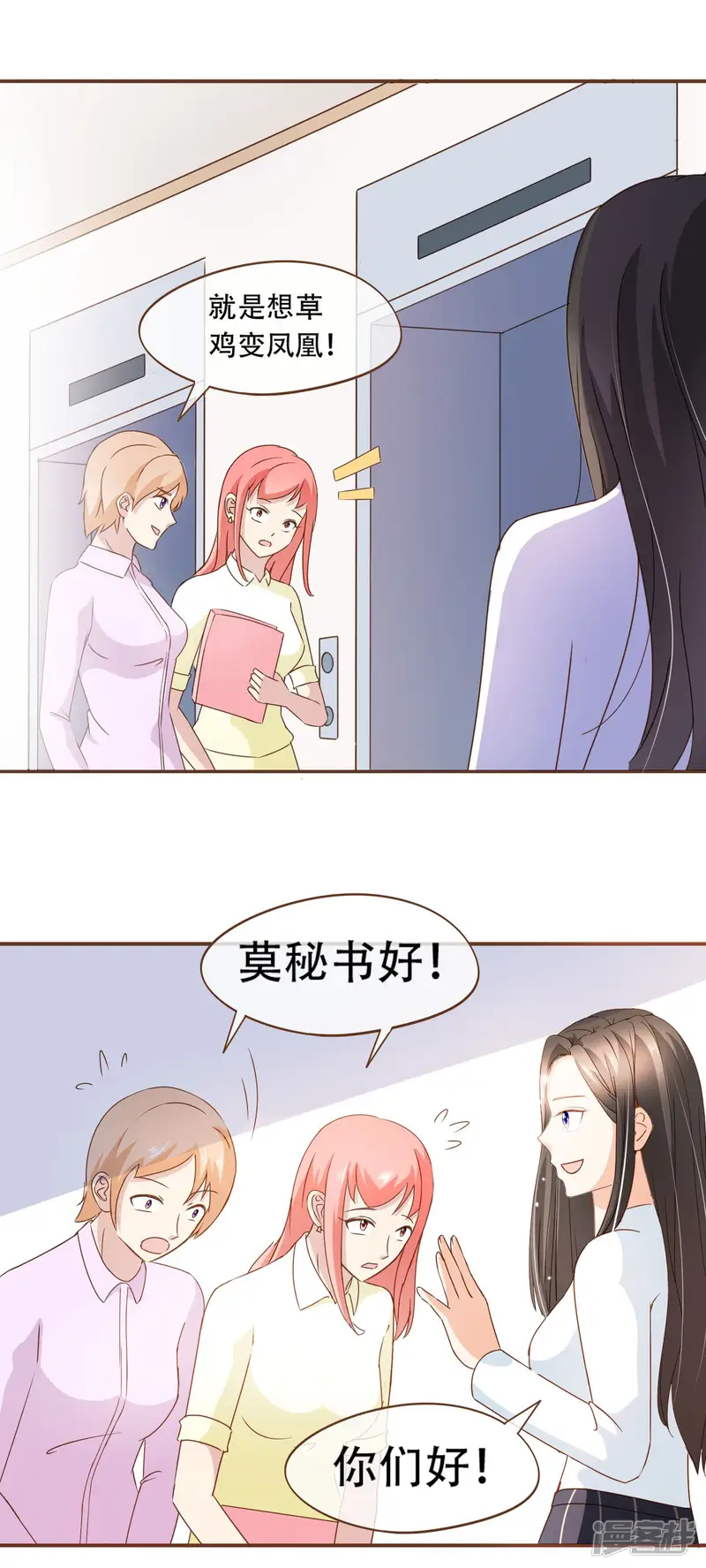 复仇之千金逆袭-第30话 草鸡变凤凰-第8页