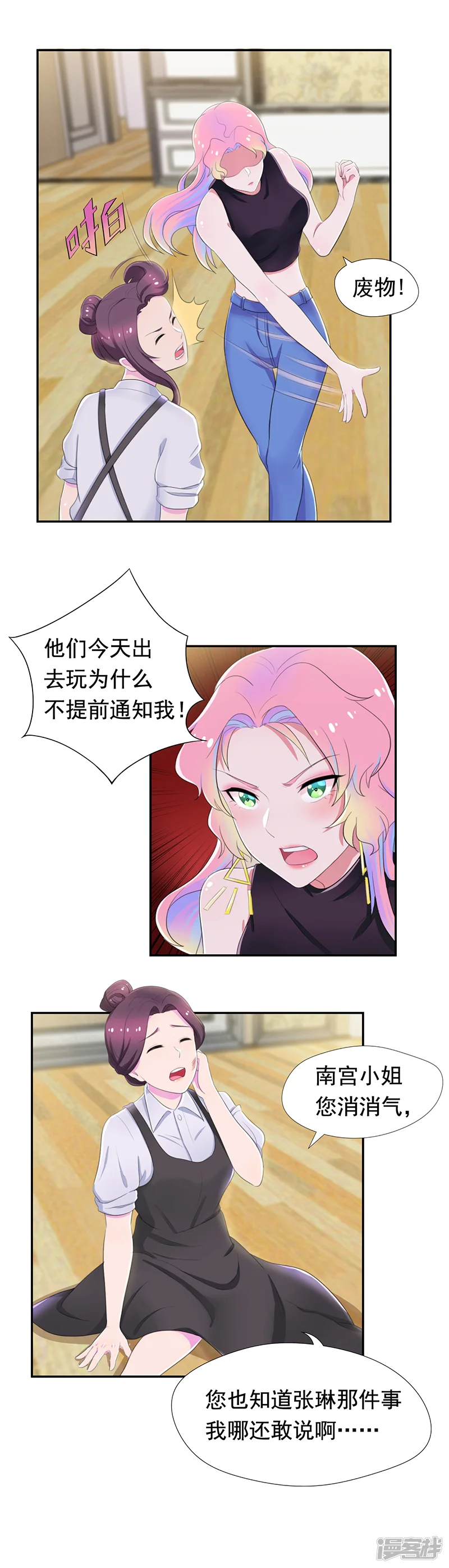 兮兮罗曼史-第49话 你一定要消失-第2页