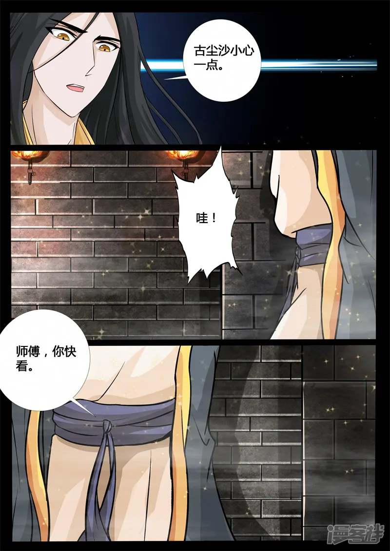 龙符之王道天下-第207话 密室1-第9页