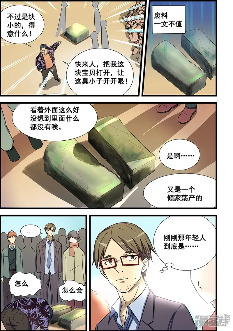 姻缘宝典-第69话-第5页